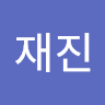 이*진