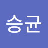 김*균