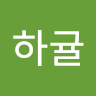 김*귤