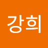 이*희