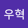 이*혁