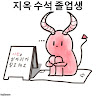 파**감