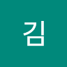 김**솔