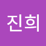 김*희