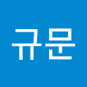 이*문