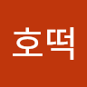 코코*호떡