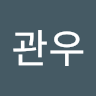유*우