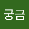 해**금
