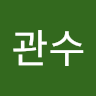 김*수