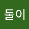 비*이