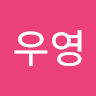 최*영