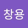 이*용