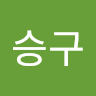 김*구