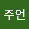 송*언