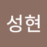 김*현