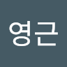 안*근