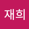 김*희