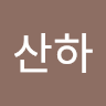김*하