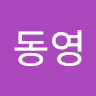 박*영