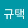 조*택
