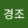 이*조