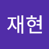 김*현