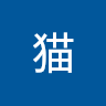 捨*猫