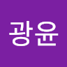 진*윤