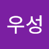 우성