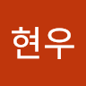 류*우