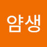 얌생
