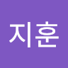 강*훈