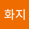 도*지