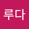 이*다