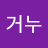 김*누