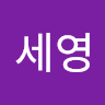 정*영