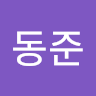 문*준