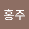 강*주