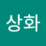 이*화
