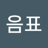 물*표