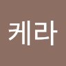 조*라
