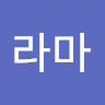 가**마