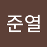 이*열