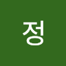 의*정