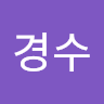 민*수