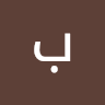 بد*******كي