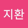 이*환