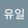 설*일