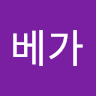 베가