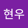현우